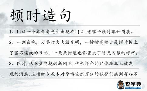 頓時造句