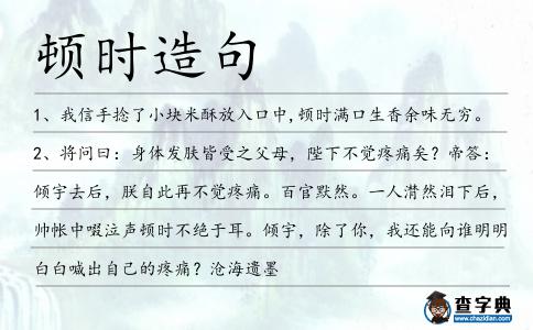 頓時造句