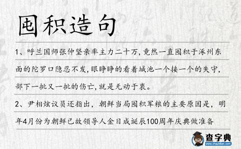 囤積造句