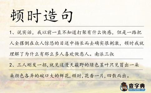 頓時造句