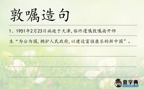 敦囑造句
