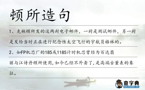 頓所造句