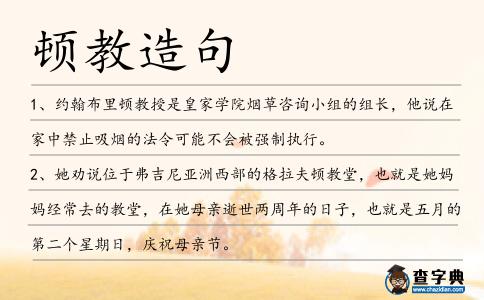 頓教造句