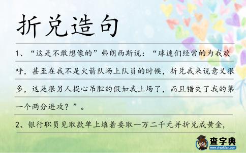 折兌造句