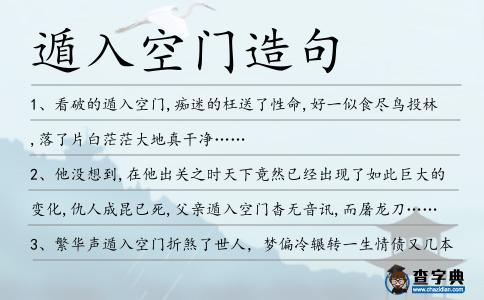 遁入空門造句
