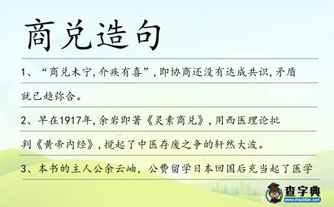 商兌造句