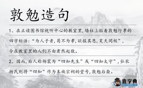 敦勉造句