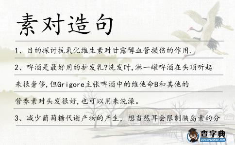 素對造句