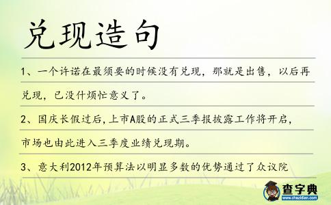 兌現造句