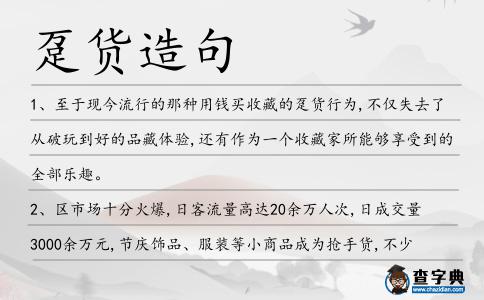 躉貨造句