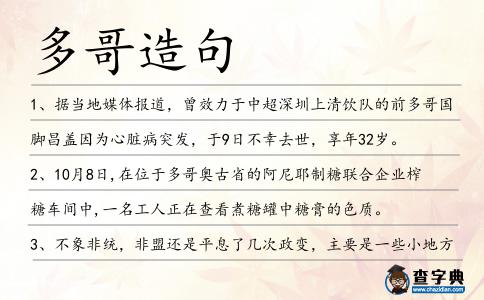 多哥造句