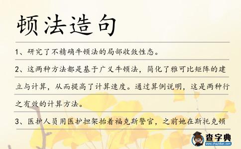 頓法造句