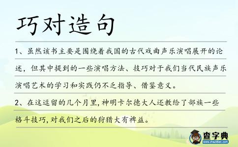 巧對造句