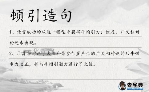 頓引造句