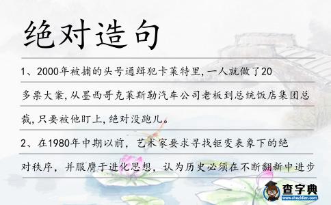 絕對造句