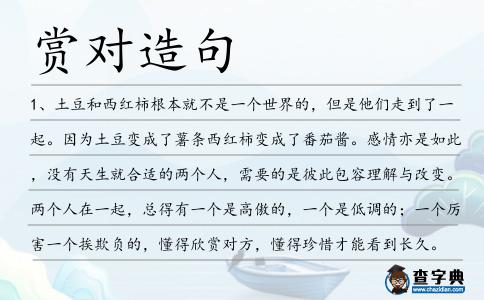 賞對造句