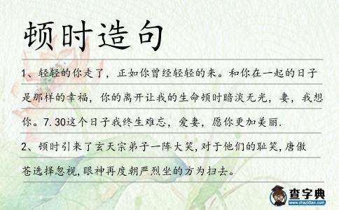 頓時造句