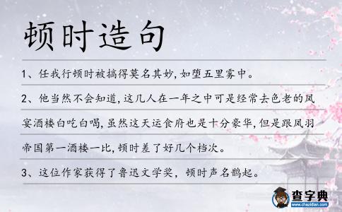 頓時造句