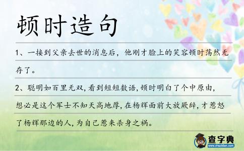 頓時(shí)造句