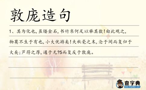 敦龐造句