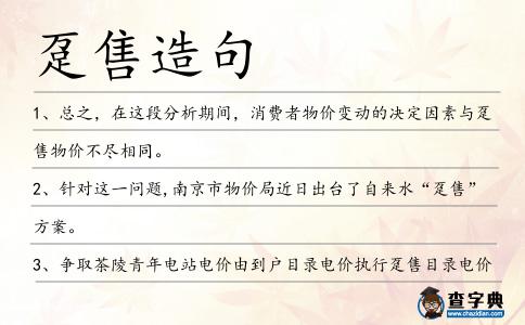 躉售造句