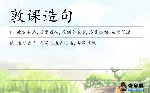 敦課造句