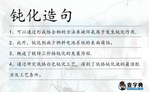 鈍化造句