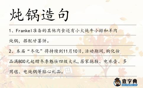 燉鍋造句