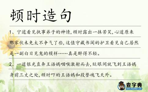 頓時造句