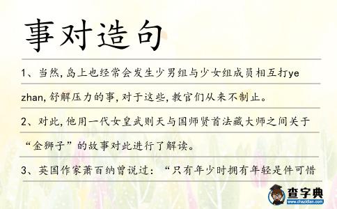 事對造句