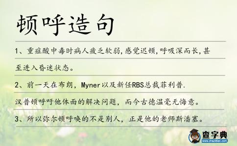 頓呼造句