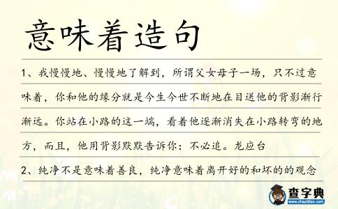 意味著造句