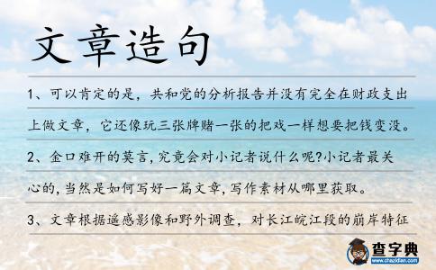 文章造句