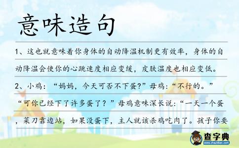 意味造句