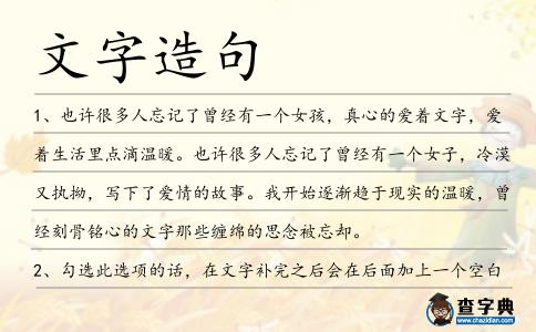 文字造句