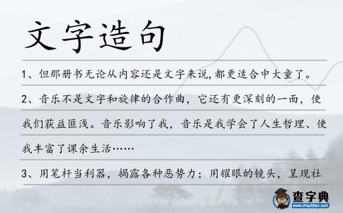 文字造句