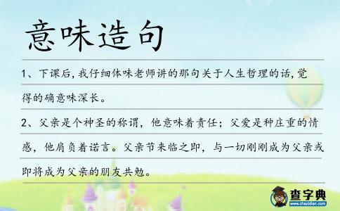 意味造句