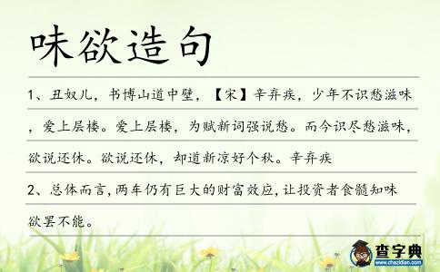 味欲造句
