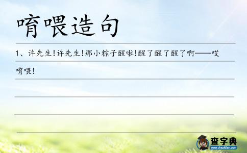 唷喂造句