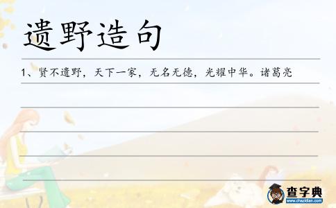 遺野造句