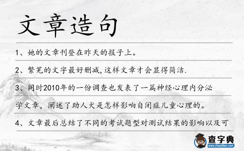 文章造句