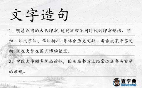 文字造句