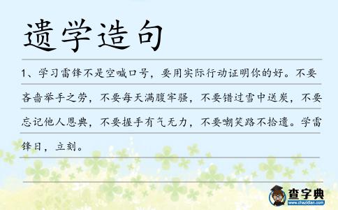 遺學(xué)造句