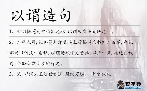以謂造句