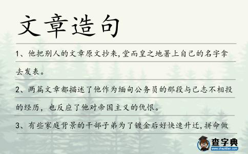 文章造句