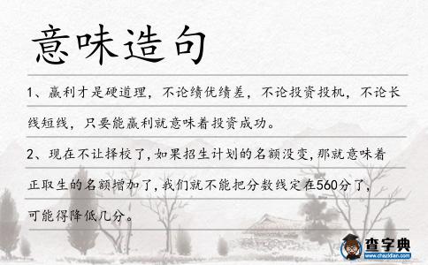 意味造句