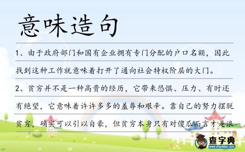 意味造句
