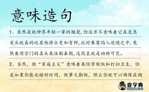 意味造句