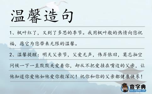溫馨造句