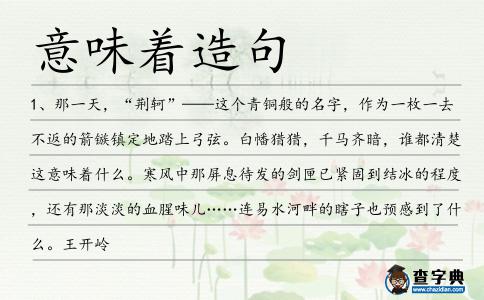 意味著造句